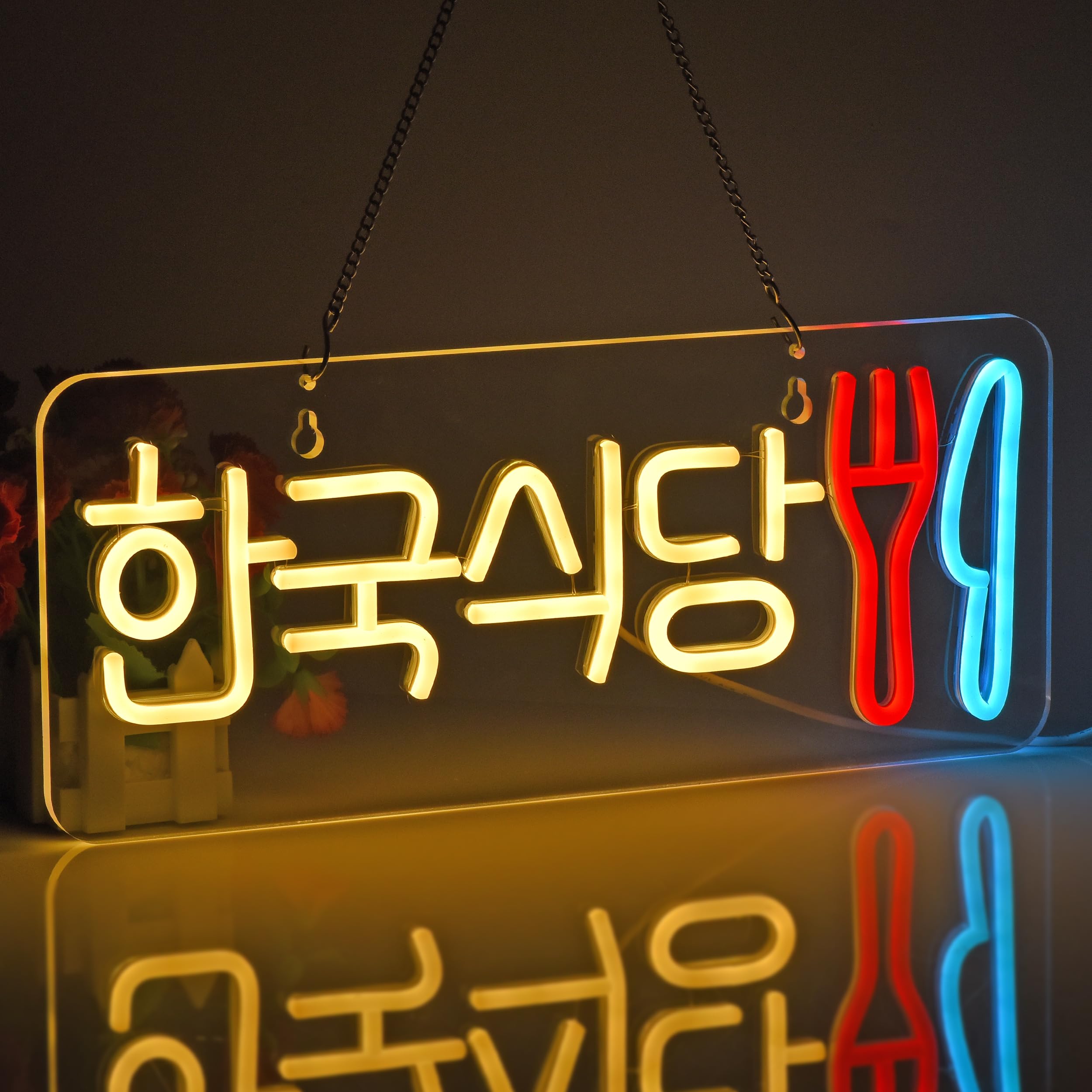 Amazon | JOMOBUTY ネオンサインライト 한국식당 ネオン看板 韓国食堂